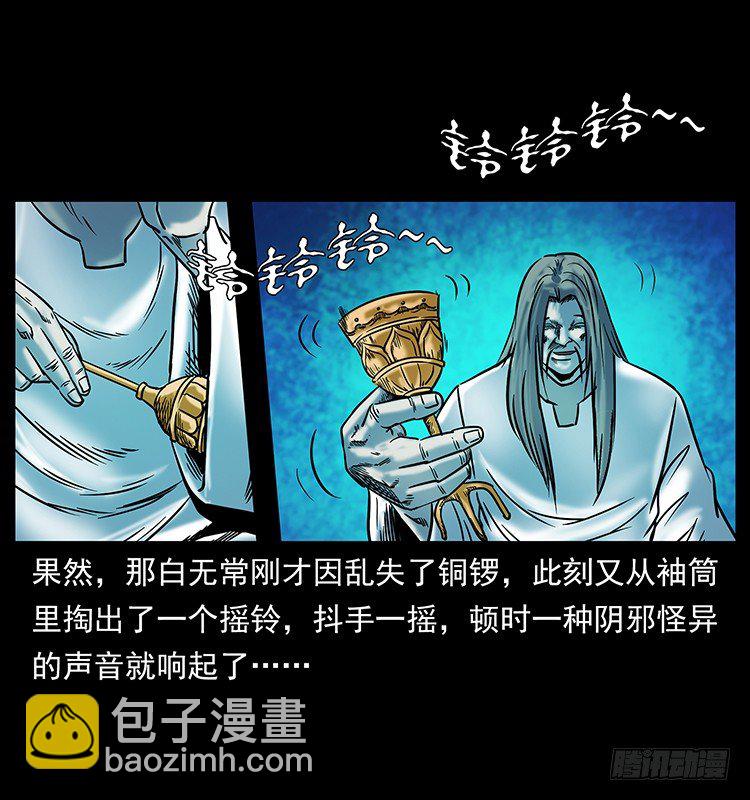 《仙山传奇》摄魂铃 第42页