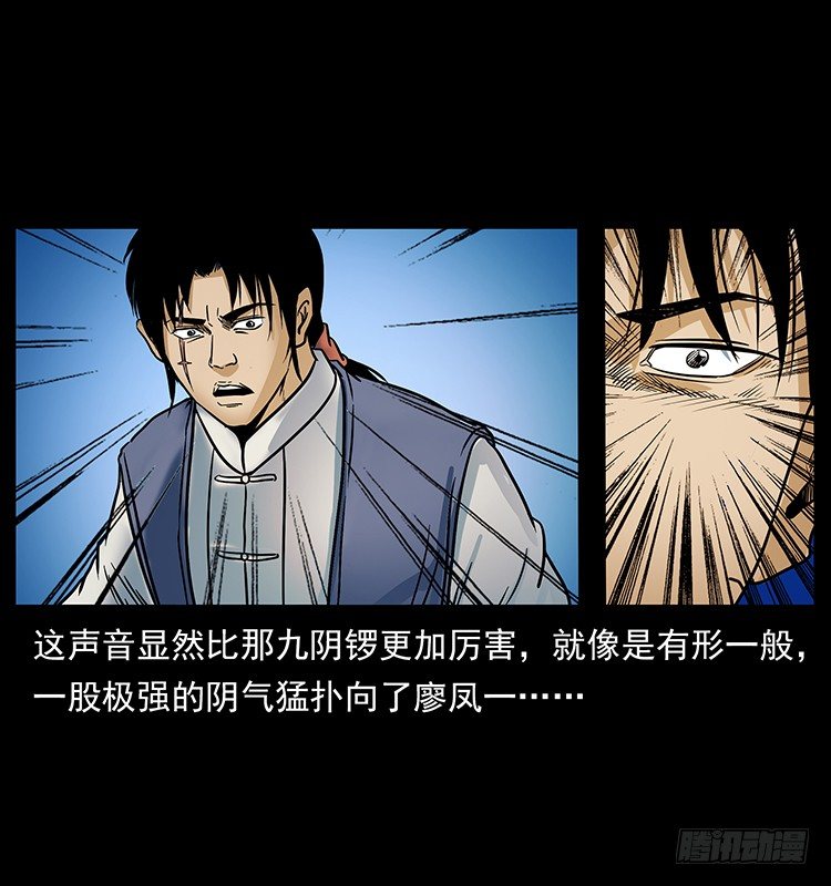 《仙山传奇》摄魂铃 第43页