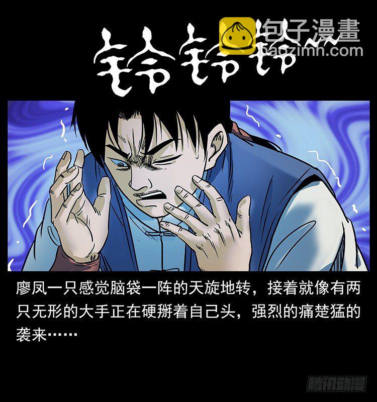 《仙山传奇》摄魂铃 第44页