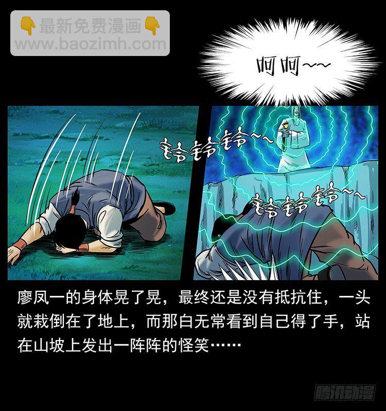 《仙山传奇》摄魂铃 第45页
