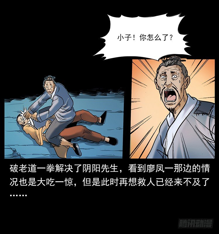 《仙山传奇》摄魂铃 第46页