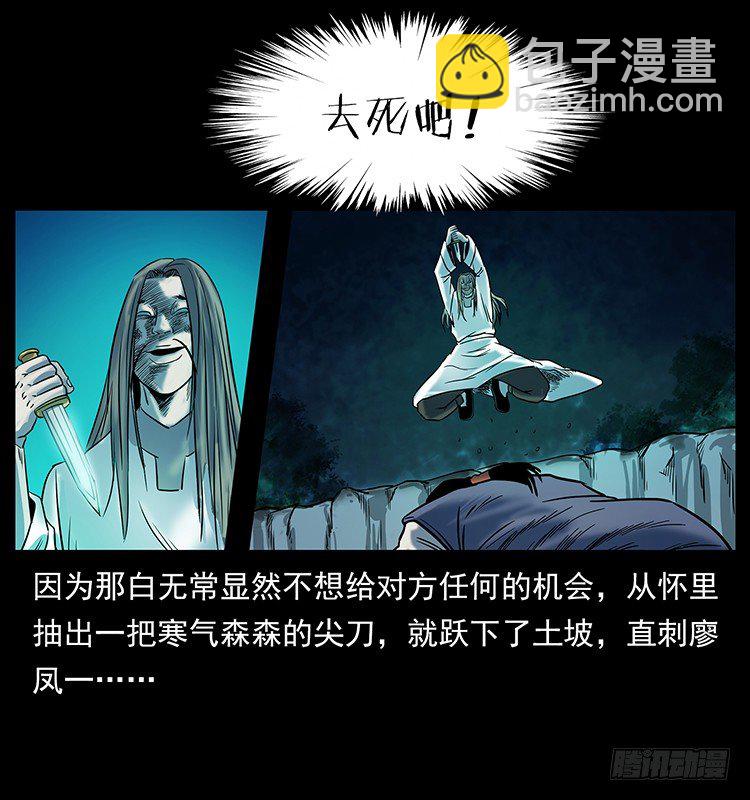 《仙山传奇》摄魂铃 第47页