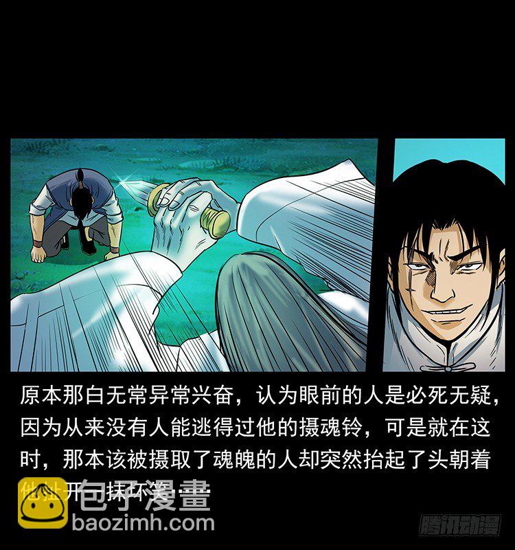 《仙山传奇》摄魂铃 第48页