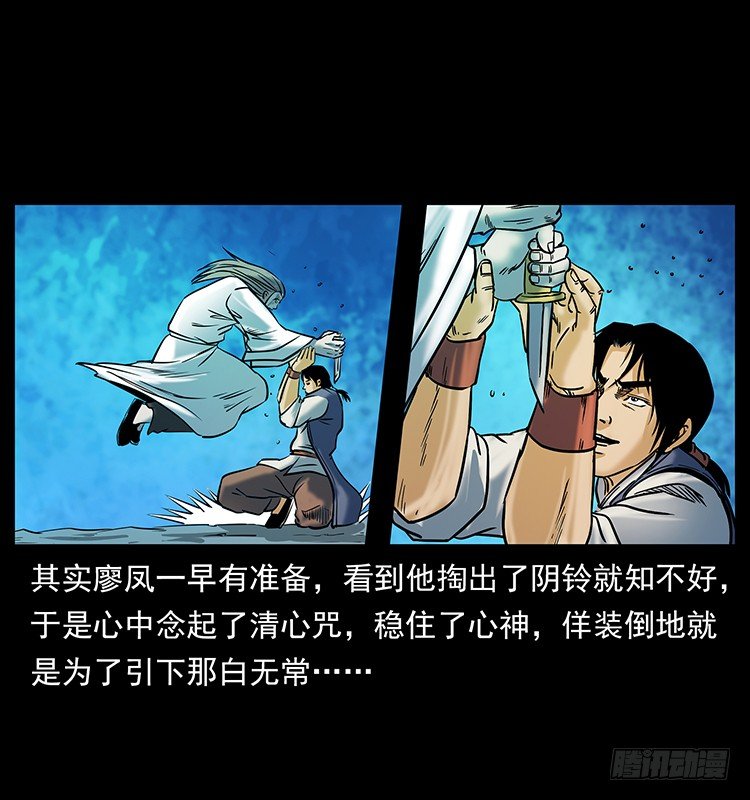 《仙山传奇》摄魂铃 第49页