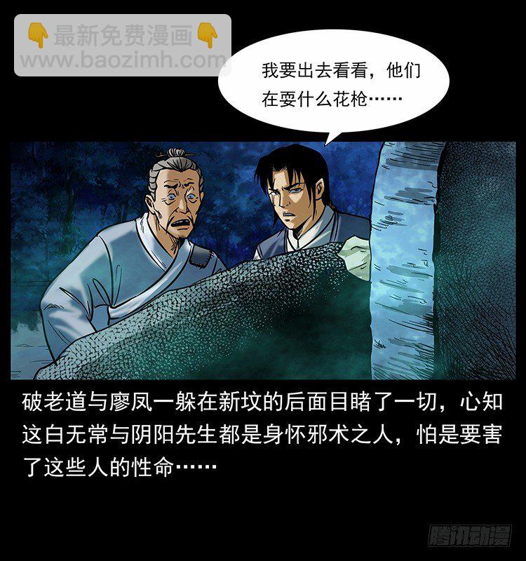 《仙山传奇》摄魂铃 第4页