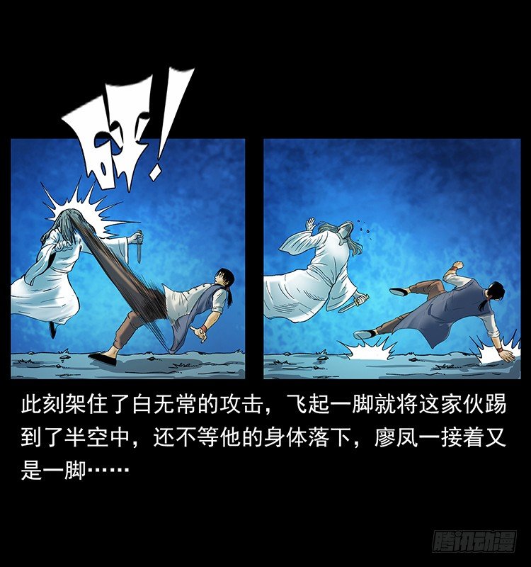 《仙山传奇》摄魂铃 第50页