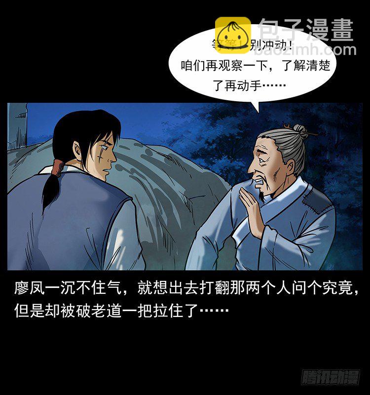 《仙山传奇》摄魂铃 第5页