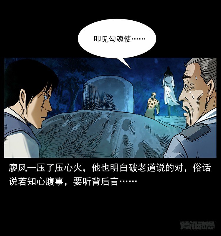 《仙山传奇》摄魂铃 第6页