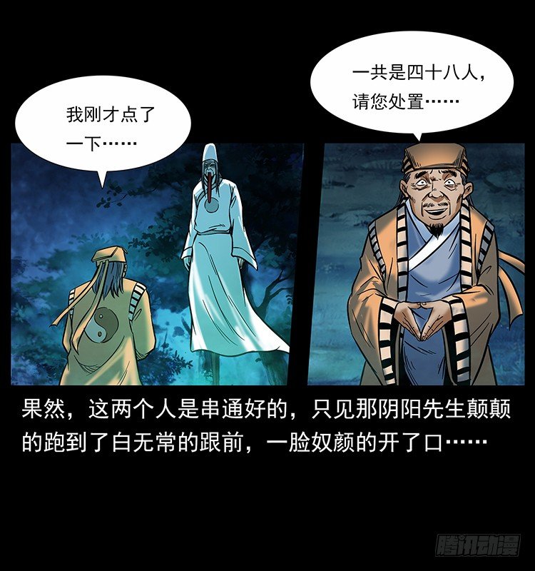 《仙山传奇》摄魂铃 第7页