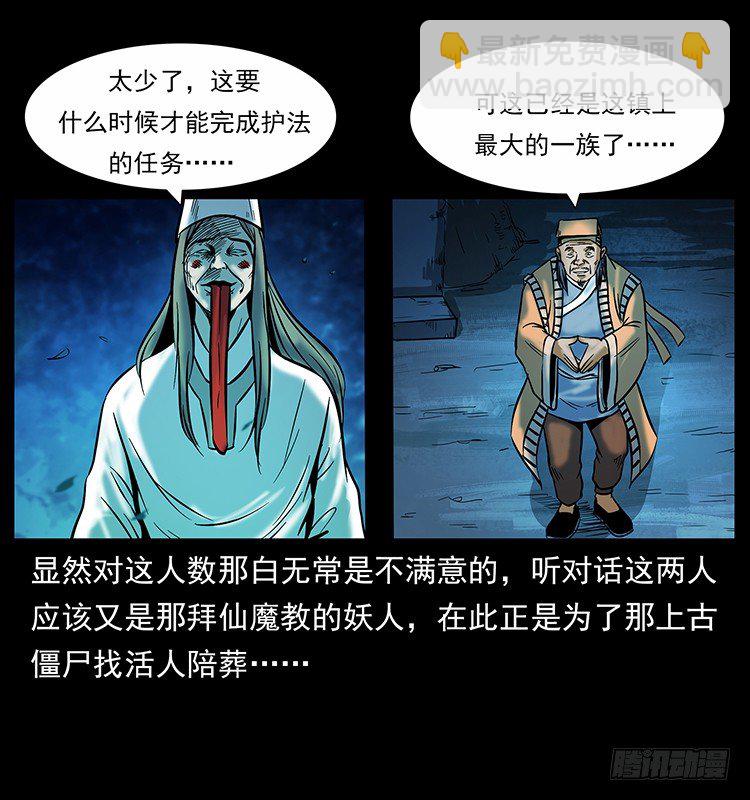 《仙山传奇》摄魂铃 第8页