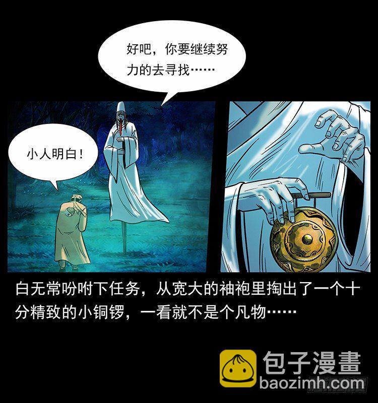 《仙山传奇》摄魂铃 第9页