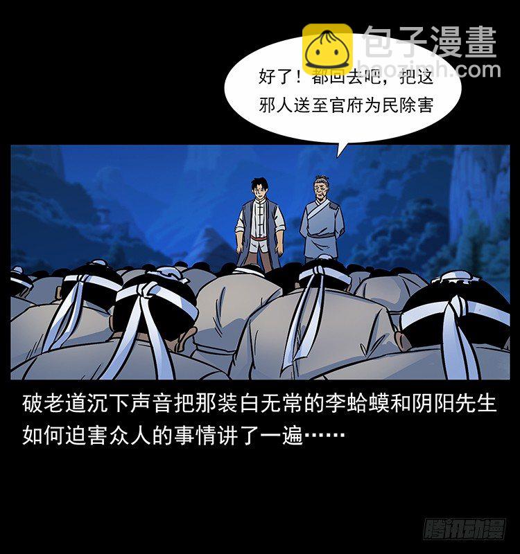 《仙山传奇》赶尸 第10页