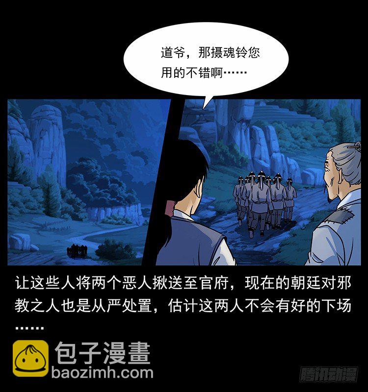 《仙山传奇》赶尸 第11页