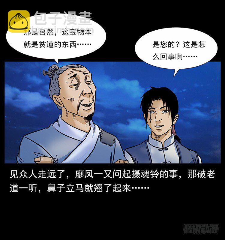 《仙山传奇》赶尸 第12页
