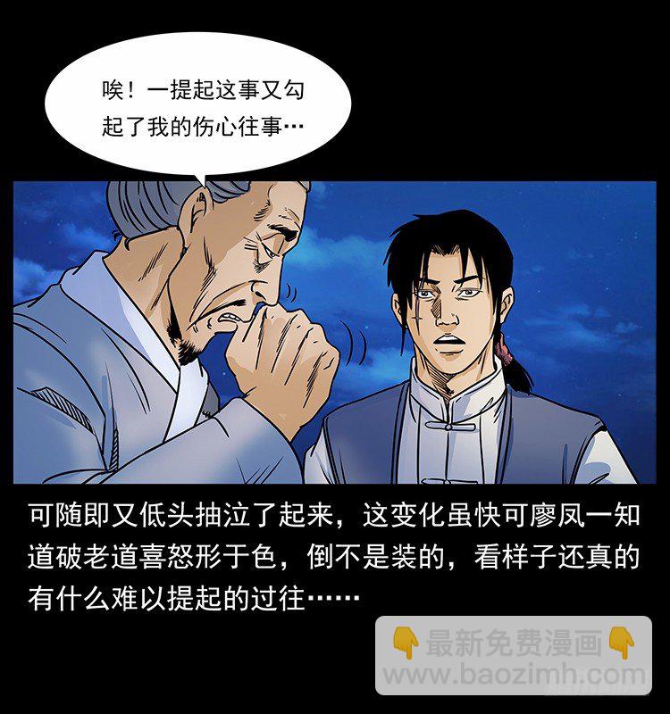 《仙山传奇》赶尸 第13页