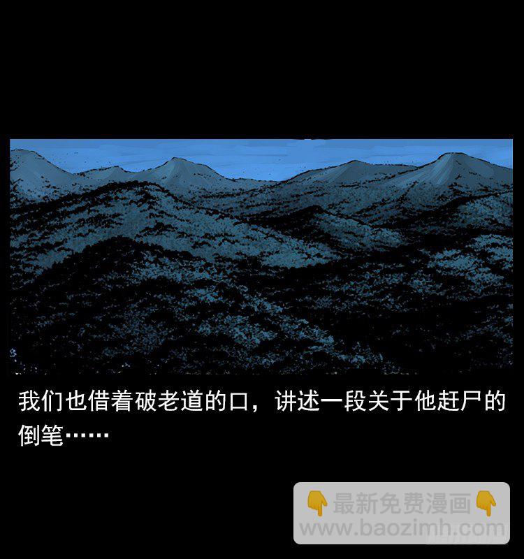 《仙山传奇》赶尸 第14页