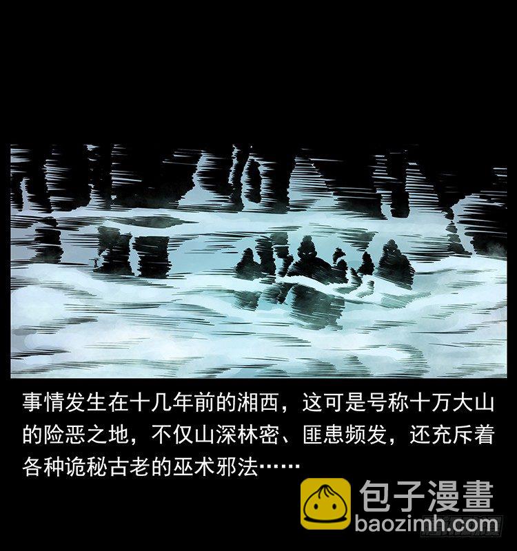 《仙山传奇》赶尸 第15页