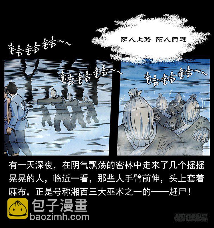 《仙山传奇》赶尸 第16页