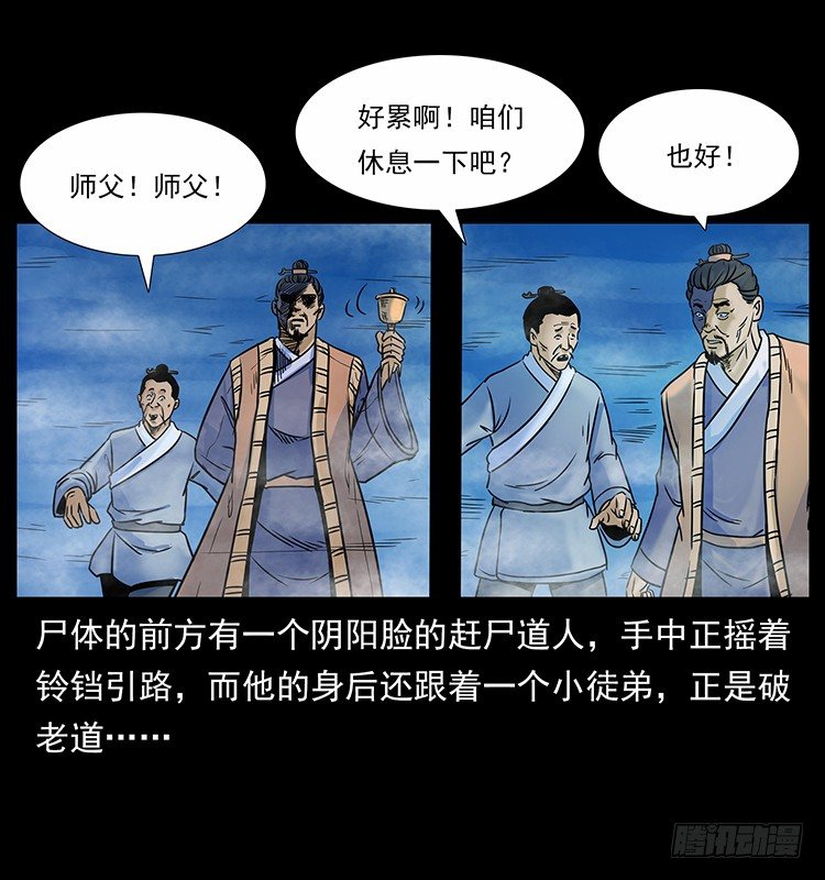 《仙山传奇》赶尸 第17页