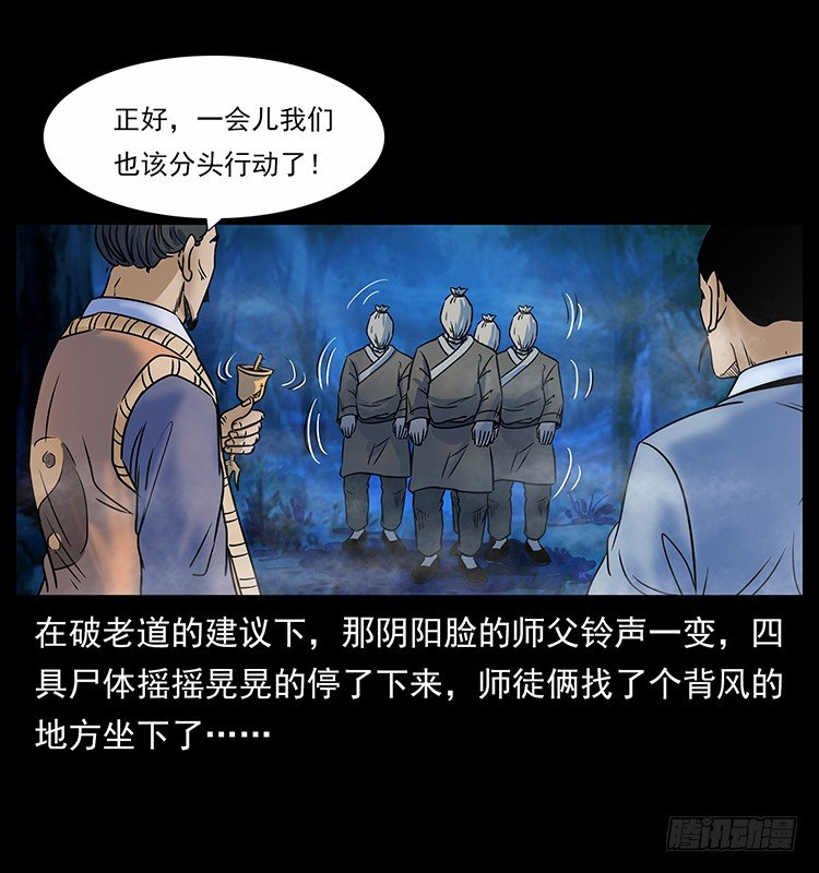 《仙山传奇》赶尸 第18页