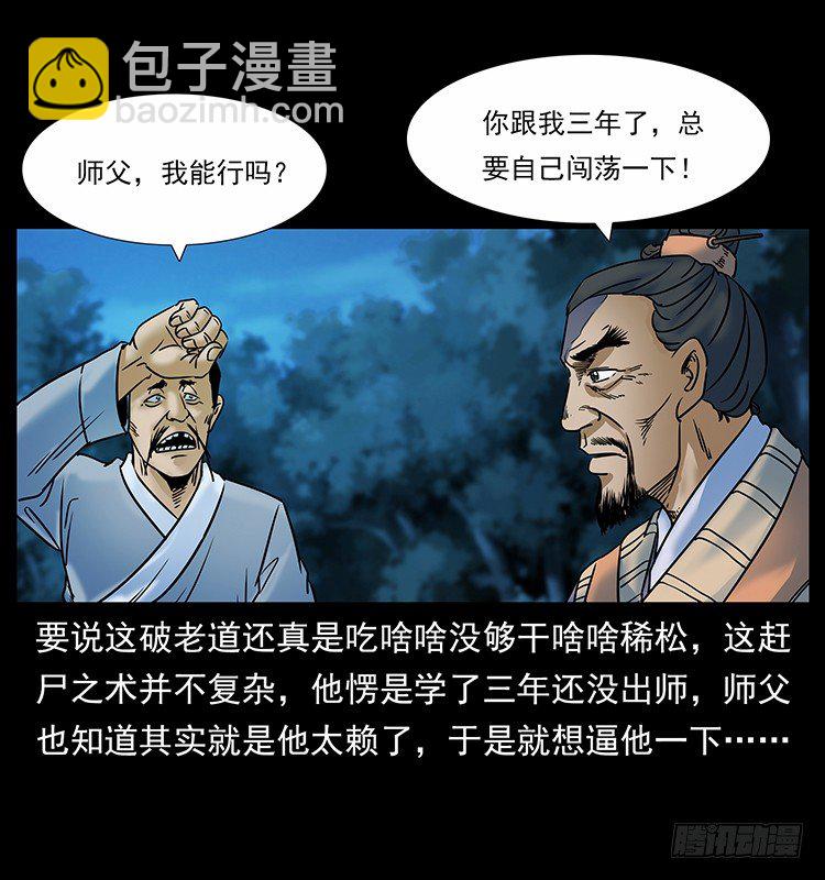 《仙山传奇》赶尸 第19页