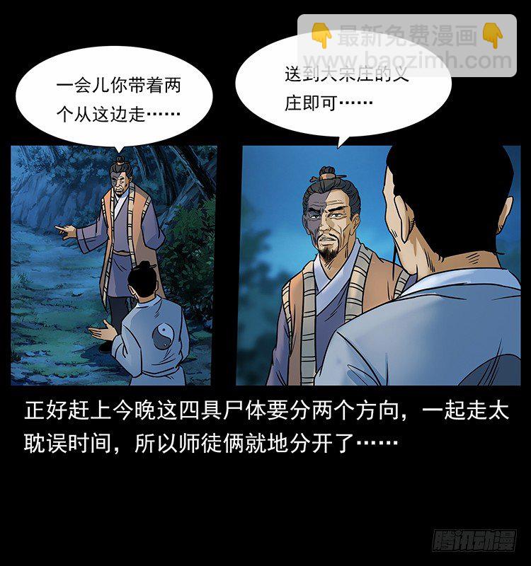 《仙山传奇》赶尸 第20页
