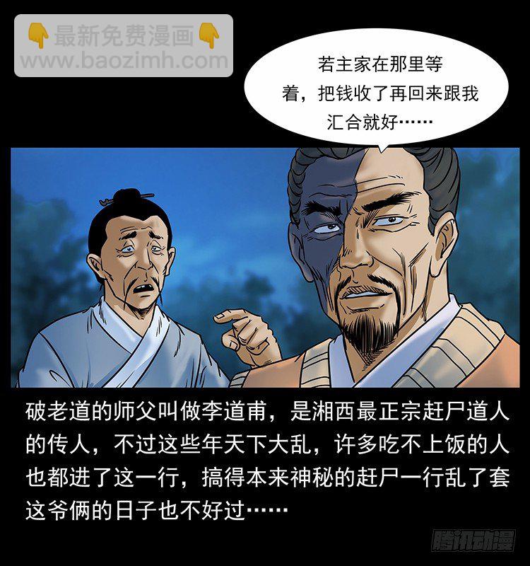 《仙山传奇》赶尸 第21页
