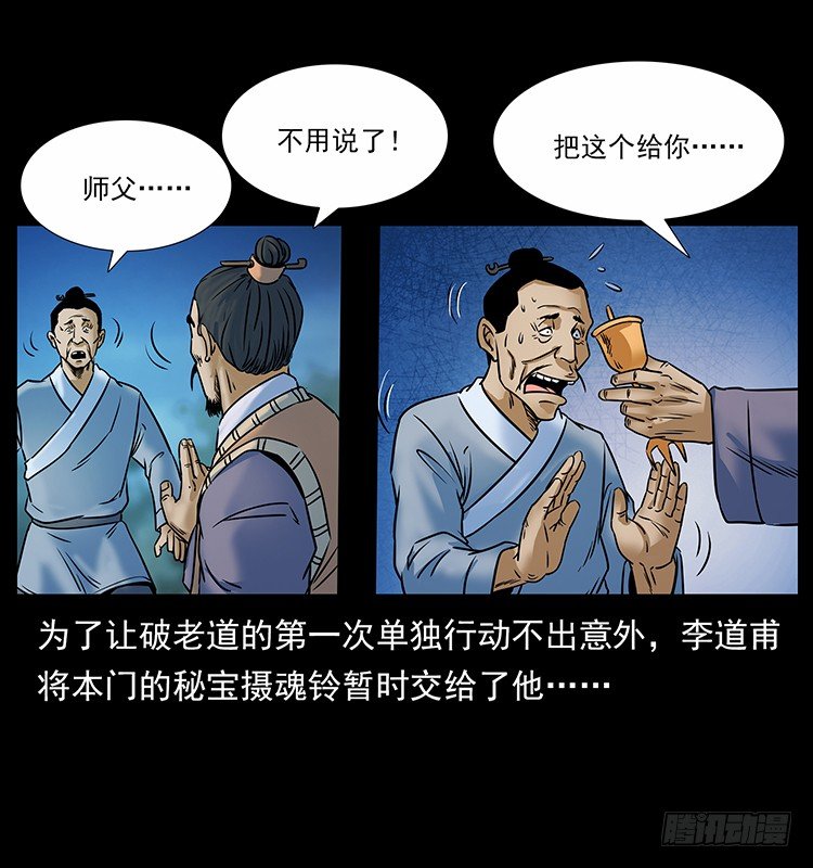 《仙山传奇》赶尸 第22页