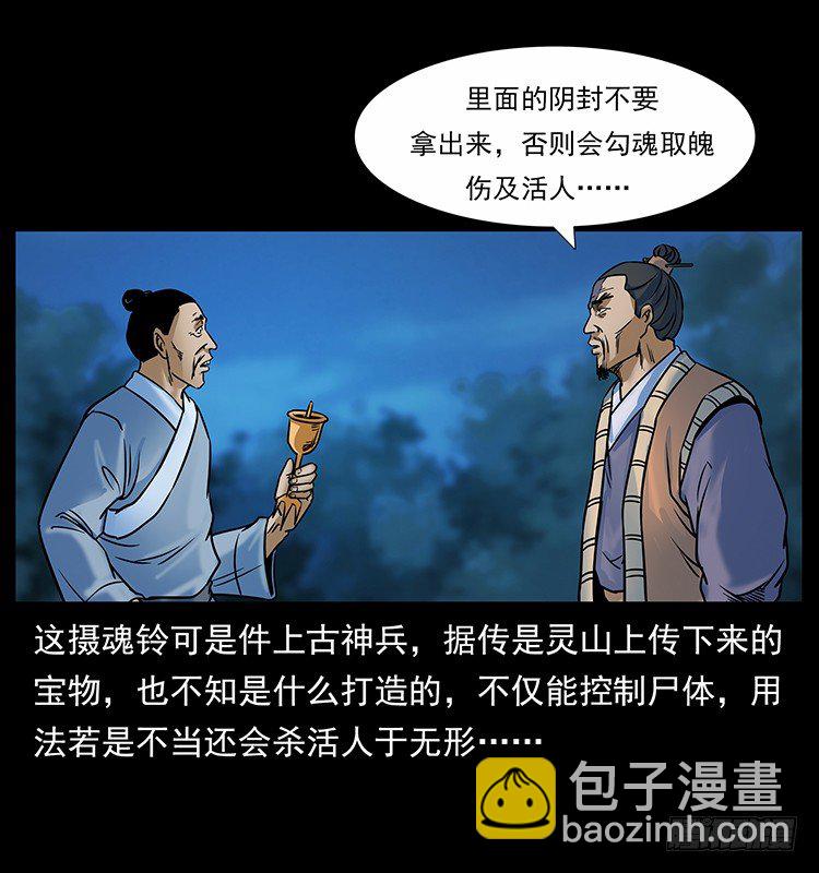 《仙山传奇》赶尸 第23页