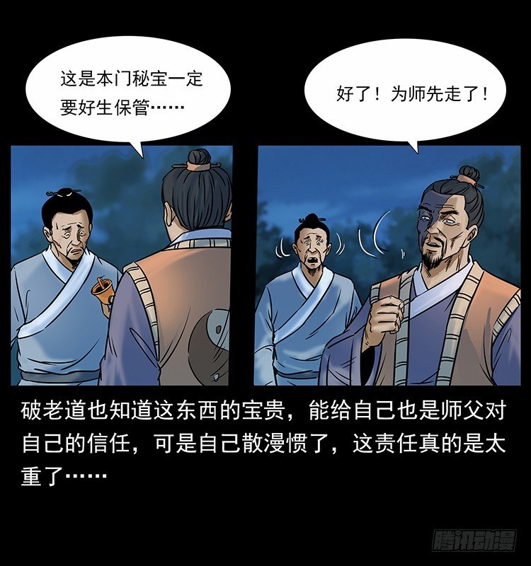 《仙山传奇》赶尸 第24页