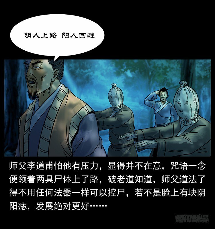 《仙山传奇》赶尸 第25页