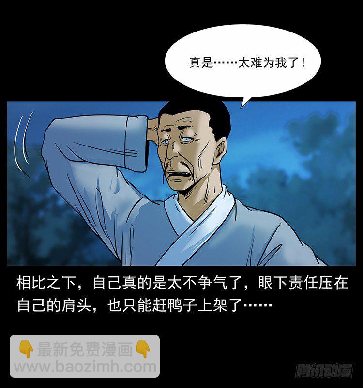 《仙山传奇》赶尸 第26页