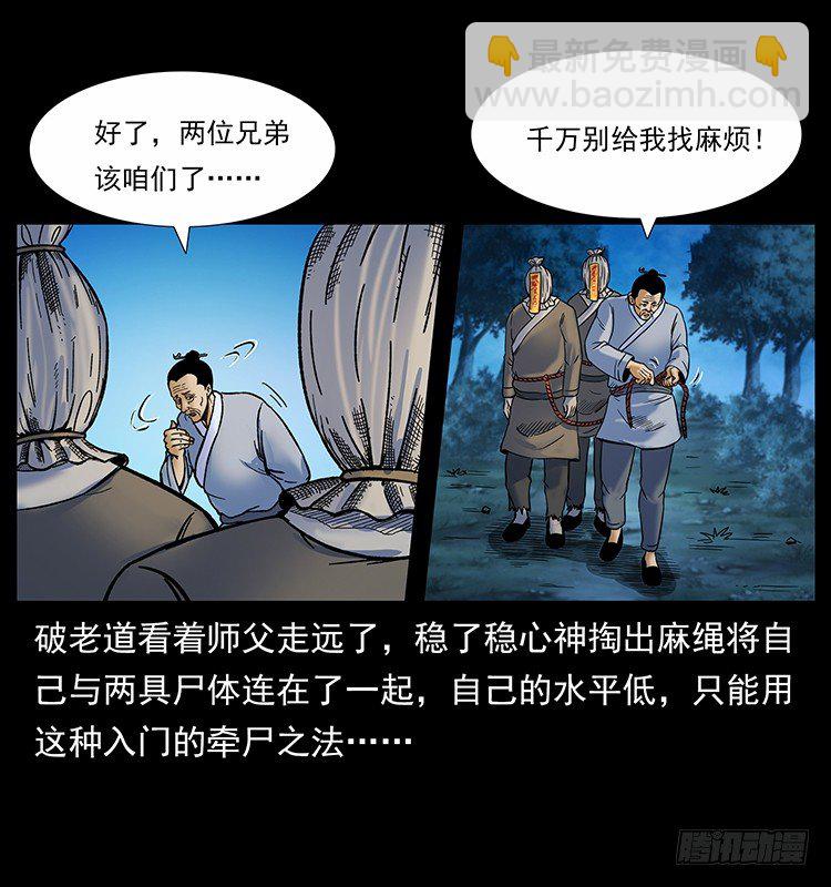 《仙山传奇》赶尸 第27页