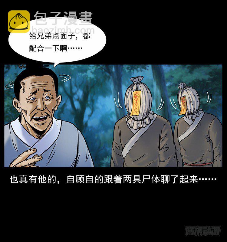 《仙山传奇》赶尸 第28页