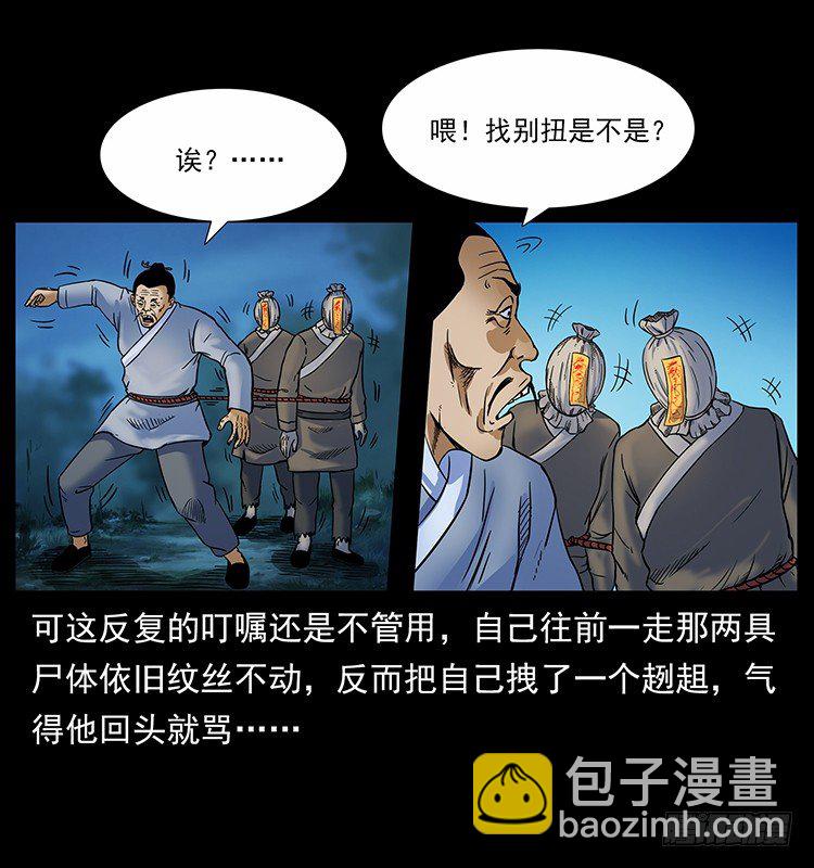 《仙山传奇》赶尸 第29页