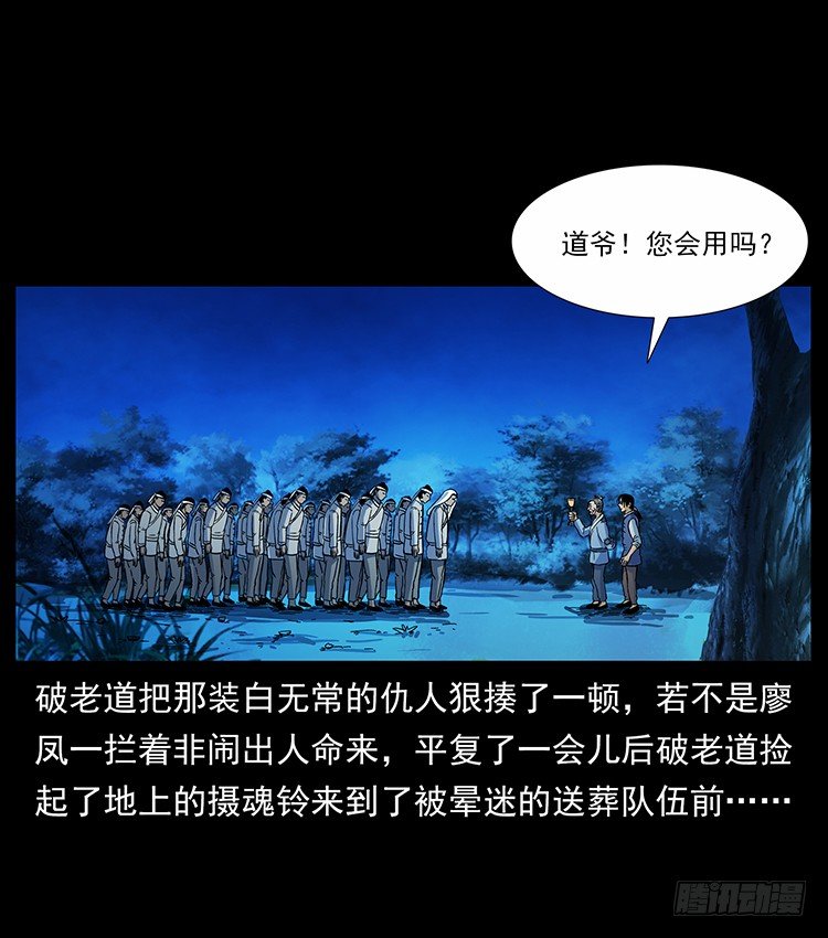 《仙山传奇》赶尸 第2页