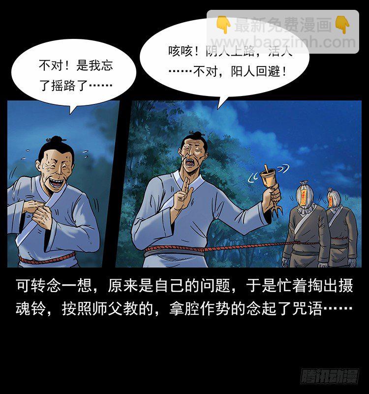 《仙山传奇》赶尸 第30页