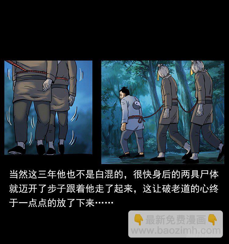 《仙山传奇》赶尸 第31页