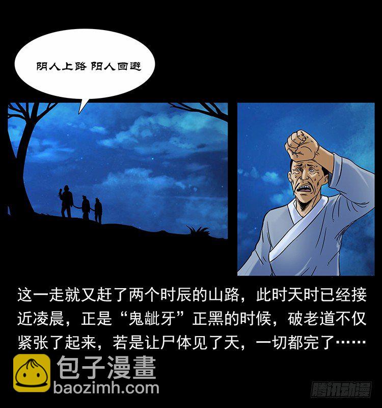 《仙山传奇》赶尸 第32页