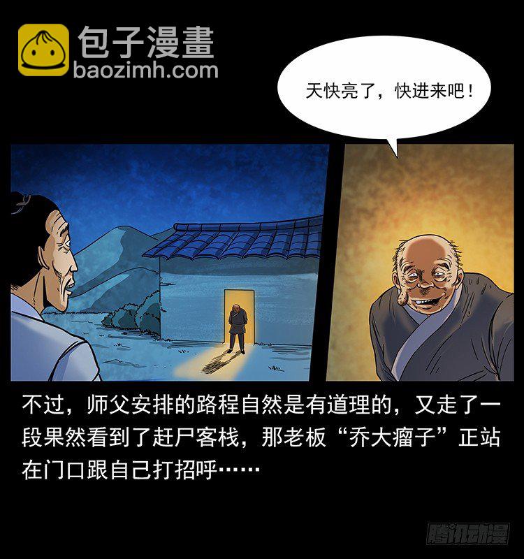 《仙山传奇》赶尸 第33页