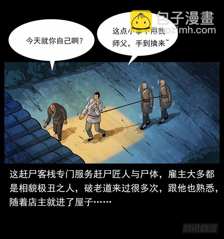 《仙山传奇》赶尸 第34页