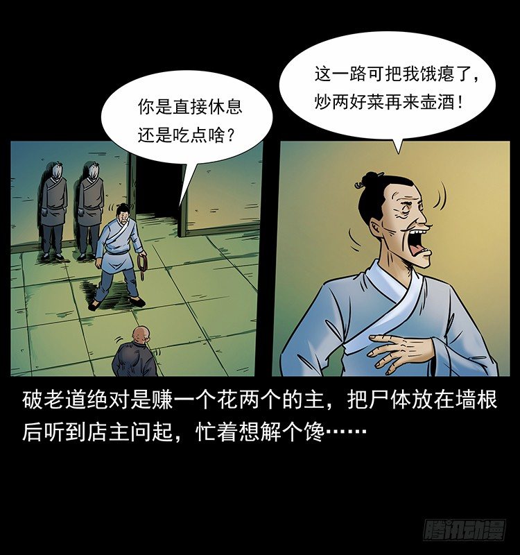 《仙山传奇》赶尸 第35页