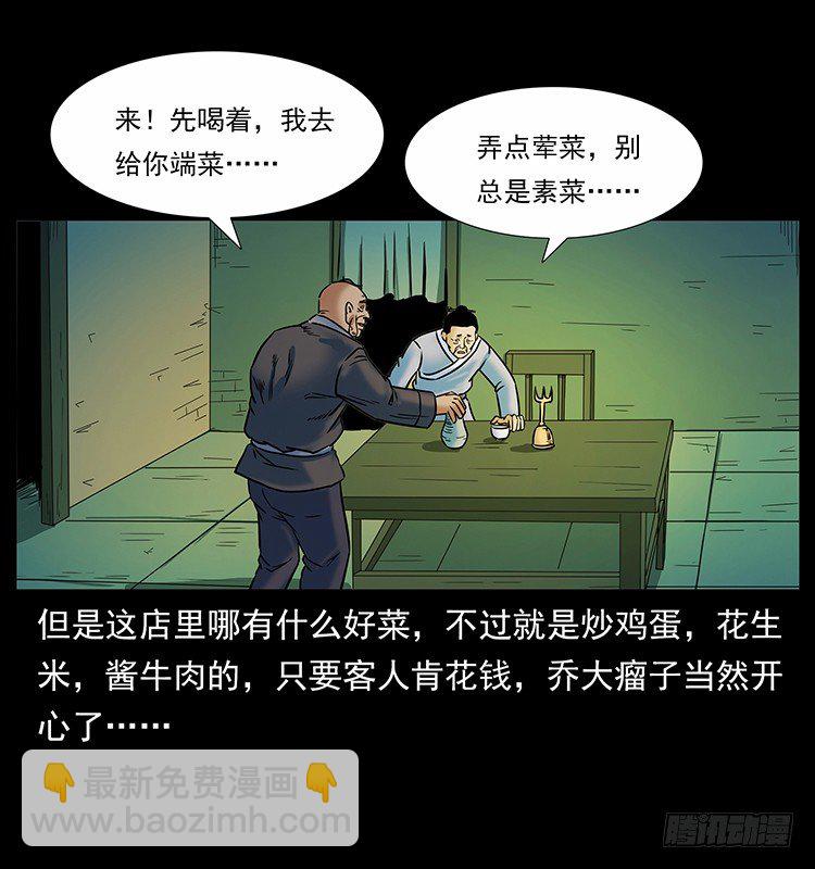 《仙山传奇》赶尸 第36页