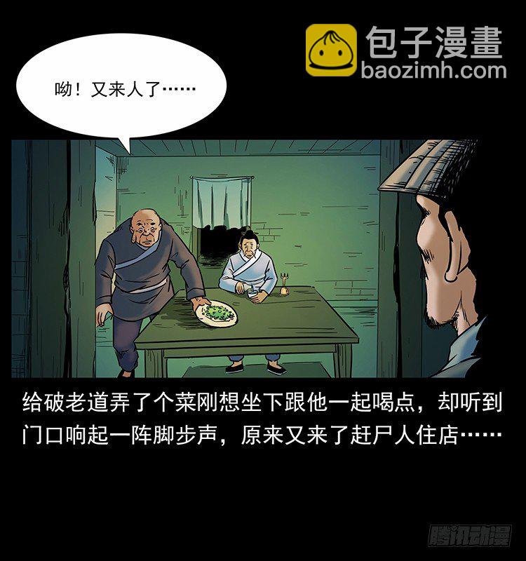 《仙山传奇》赶尸 第37页