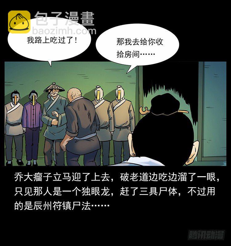 《仙山传奇》赶尸 第38页