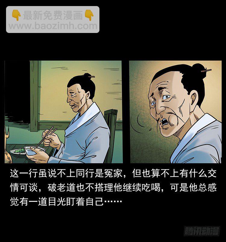 《仙山传奇》赶尸 第39页