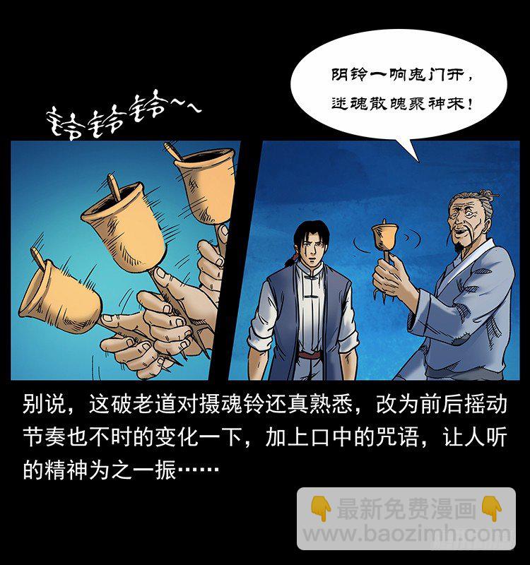 《仙山传奇》赶尸 第3页