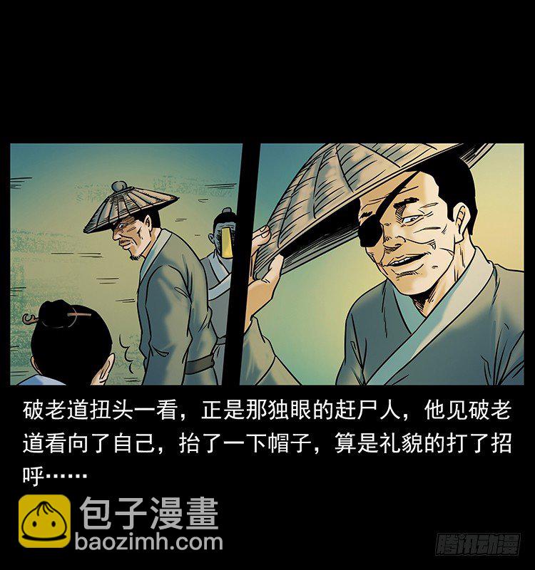 《仙山传奇》赶尸 第40页