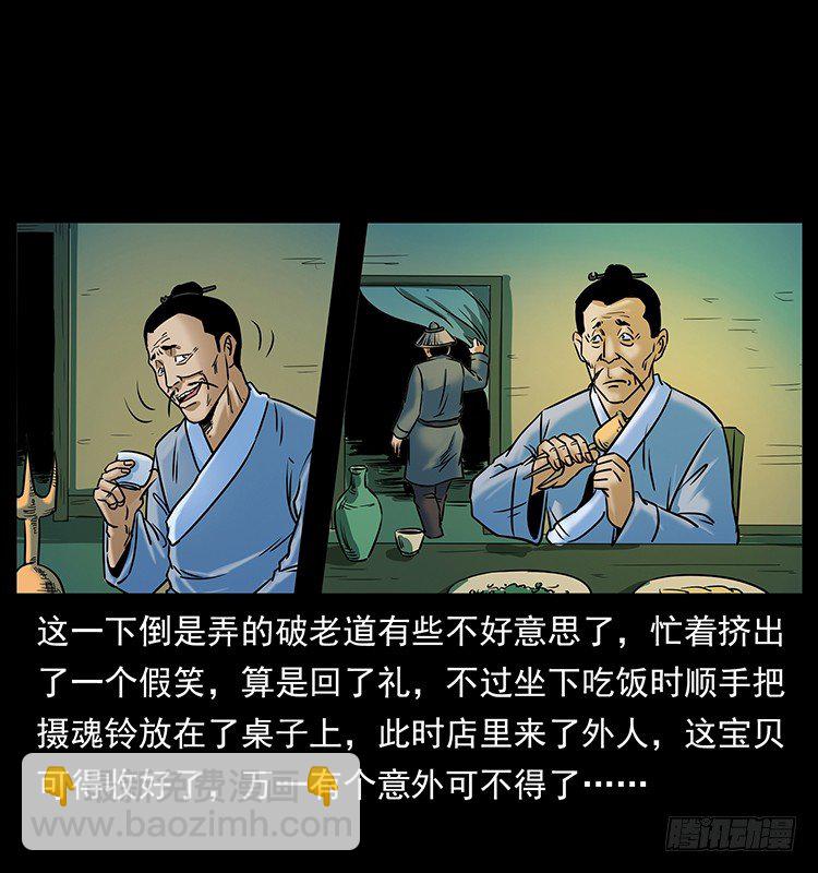 《仙山传奇》赶尸 第41页