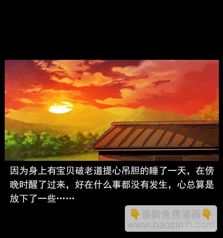 《仙山传奇》赶尸 第42页